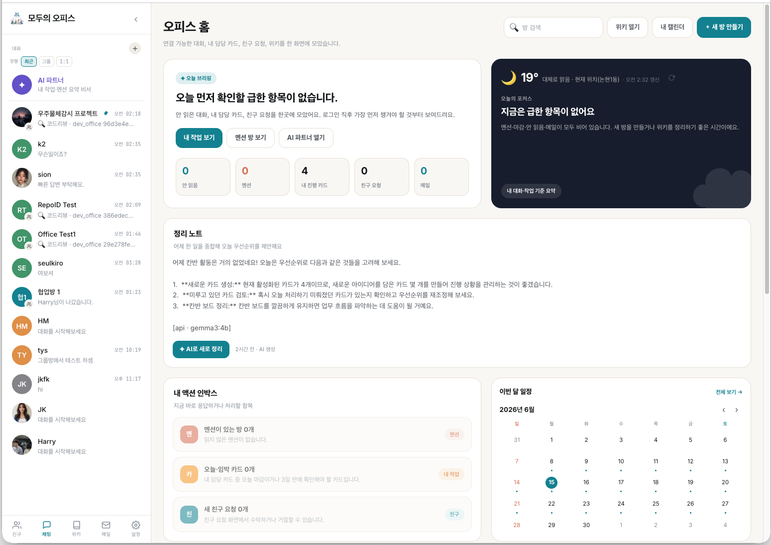 모두의 오피스 — 오피스 홈 실제 화면